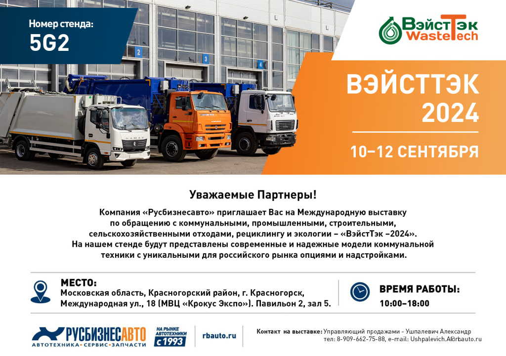 Вэйсттэк 2025. Вэйсттэк 2025
